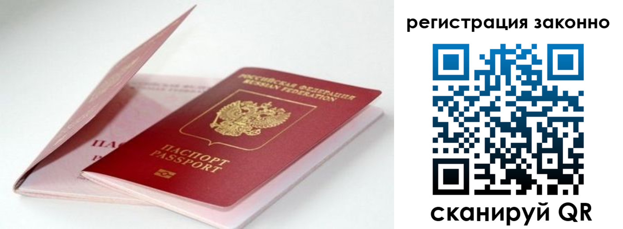 прописка ребенка в Астрахани