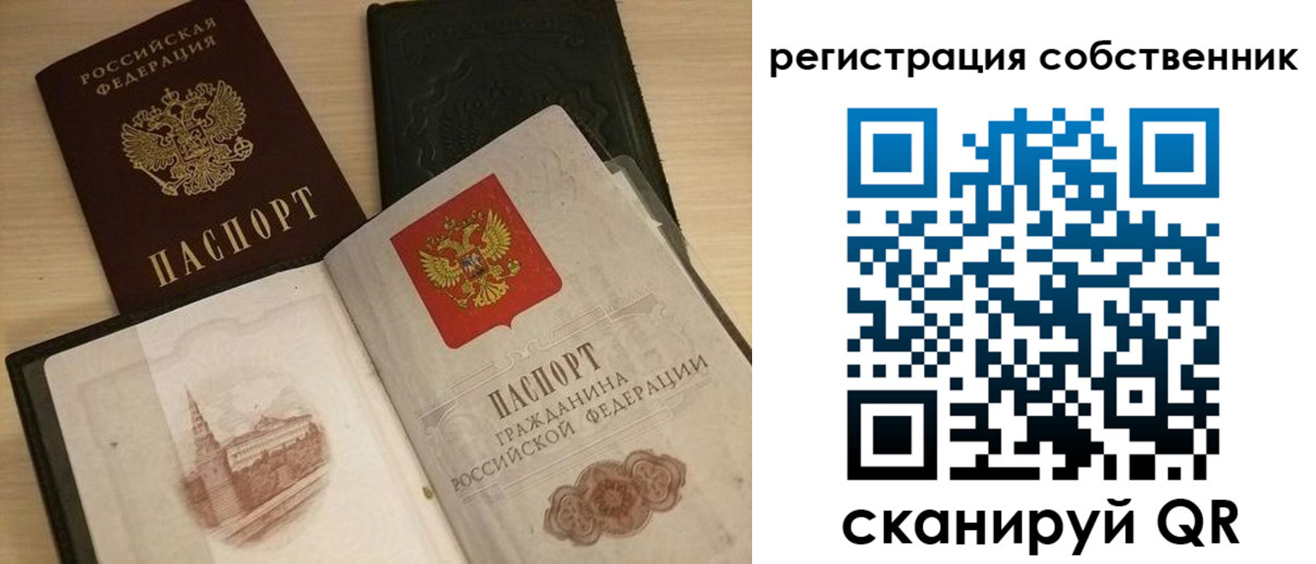 временная регистрация собственник в Астрахани