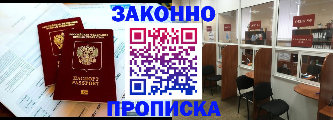 прописка от собственника в Астрахани