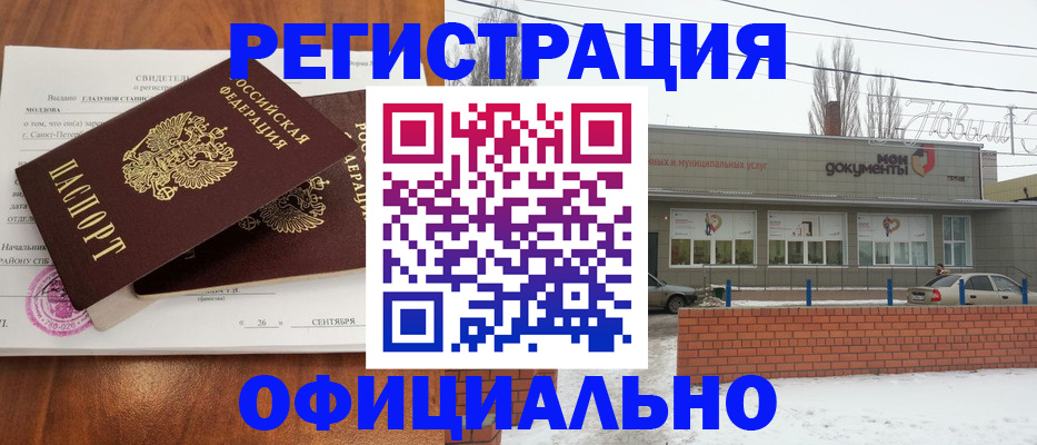 где прописаться в Астрахани