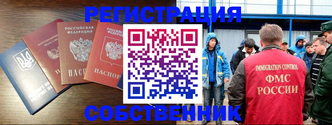 временная регистрация для всех в Астрахани