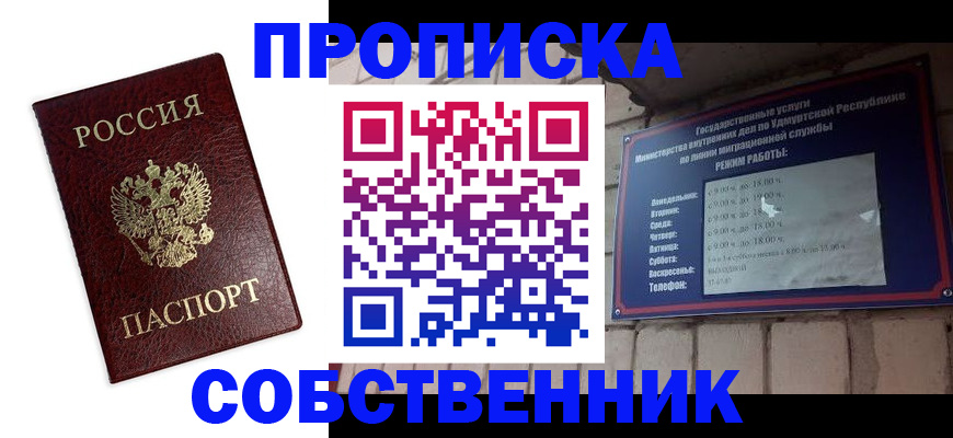 прописка 2025 в Астрахани