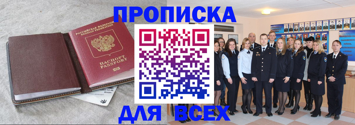 временная регистрация законно в Астрахани